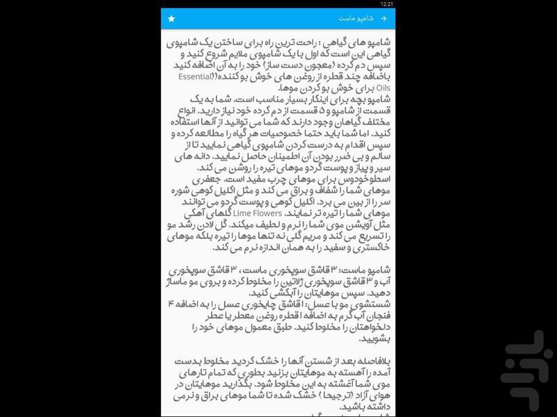 آموزش درست کردن شامپودرخانه - Image screenshot of android app