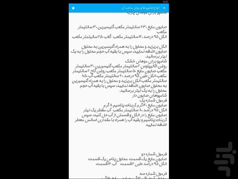 آموزش درست کردن شامپودرخانه - Image screenshot of android app