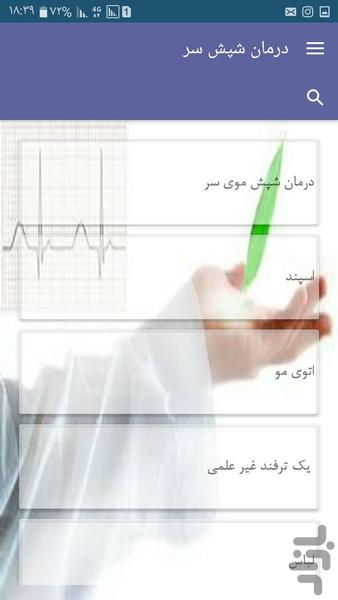 درمان شپش - عکس برنامه موبایلی اندروید