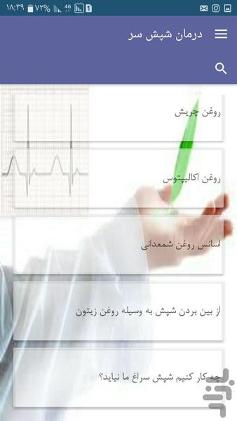 درمان شپش - عکس برنامه موبایلی اندروید