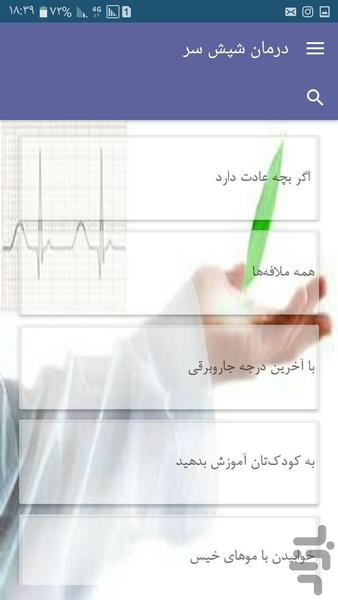 درمان شپش سر - عکس برنامه موبایلی اندروید