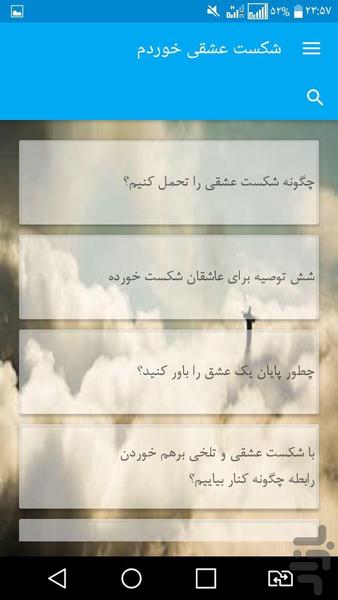 شکست عشقی خوردم - Image screenshot of android app