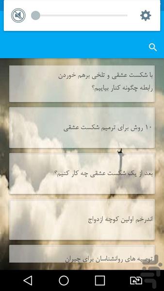 شکست عشقی خوردم - Image screenshot of android app