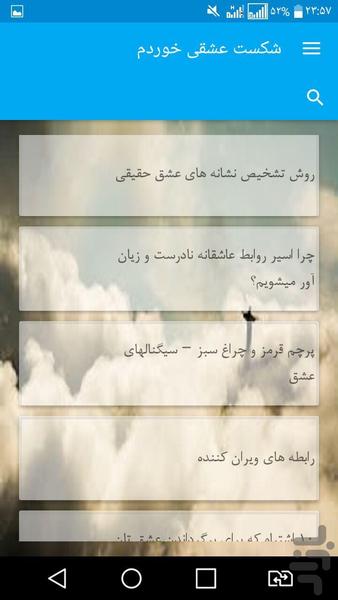 شکست عشقی خوردم - Image screenshot of android app