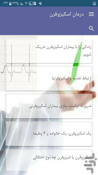درمان اسکیزوفرن - Image screenshot of android app