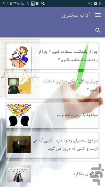 آداب سخنران - Image screenshot of android app