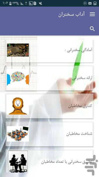 آداب سخنران - Image screenshot of android app