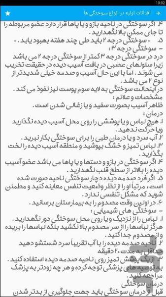 اقدامات پرستاری درسوختگی - Image screenshot of android app