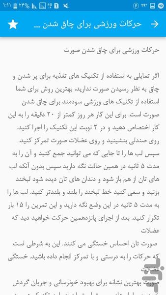 چاق کردن صورت - Image screenshot of android app