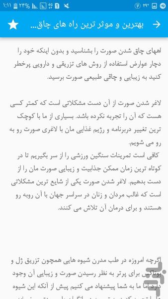 چاق کردن صورت - Image screenshot of android app