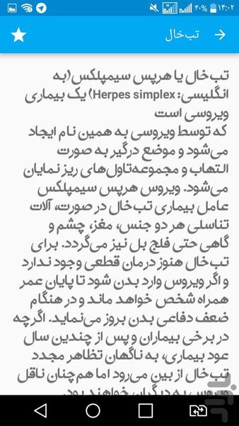 درمان تب خال - Image screenshot of android app