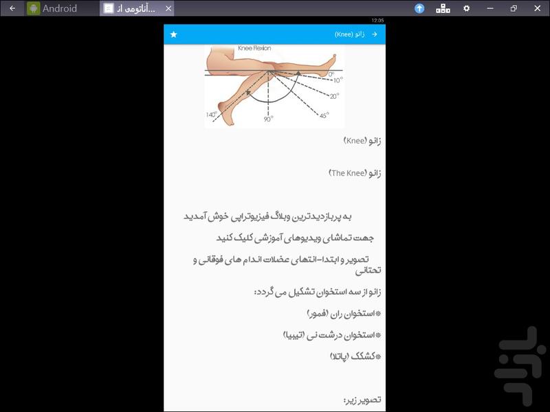 آناتومی اندام تحتانی - Image screenshot of android app
