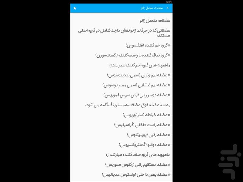 آناتومی اندام تحتانی - Image screenshot of android app