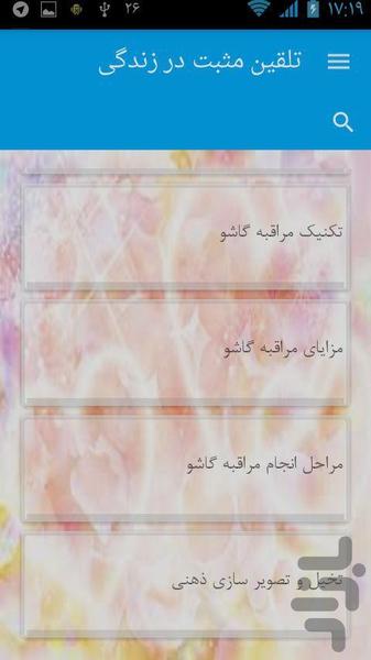 تلقین مثبت در زندگی - Image screenshot of android app