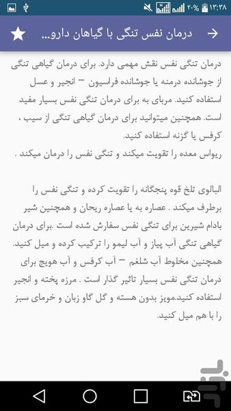 درمان تنگی نفس - Image screenshot of android app