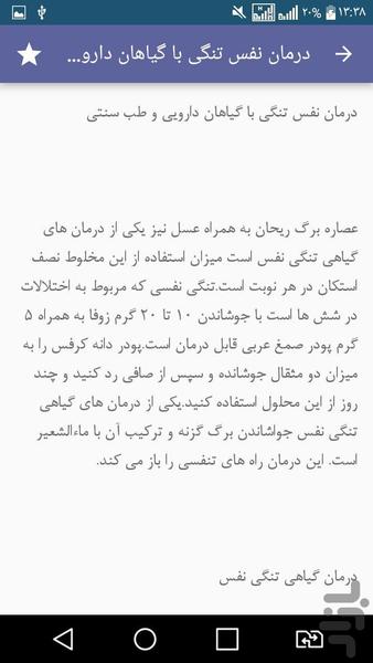 درمان تنگی نفس - Image screenshot of android app