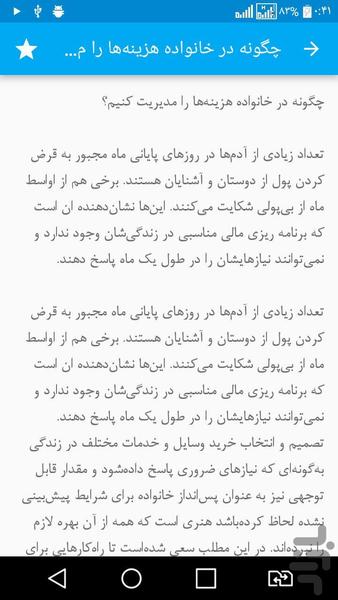 طبق درآمدتان زندگی کنید - Image screenshot of android app