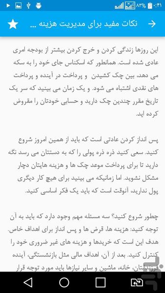 طبق درآمدتان زندگی کنید - Image screenshot of android app