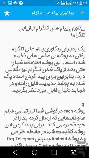 ریکاوری وترفندهای تلگرام - Image screenshot of android app