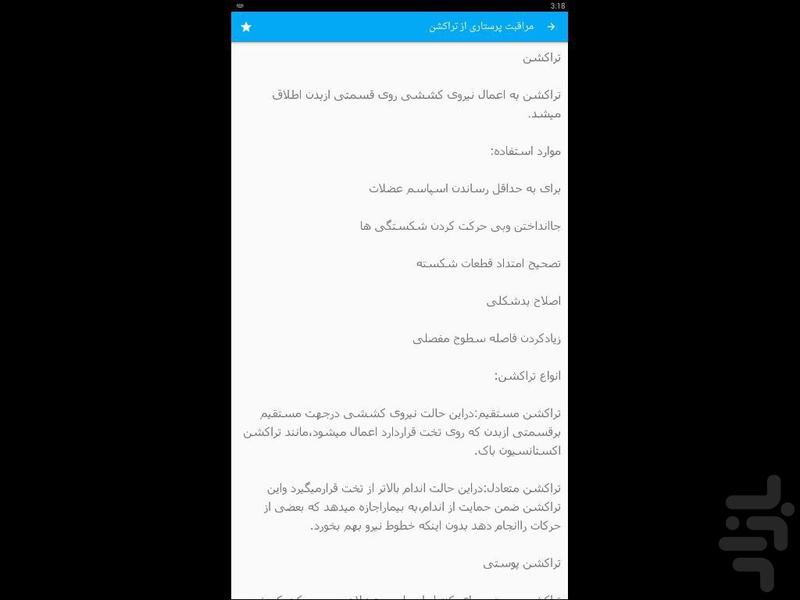 مراقبت های پرستاری تراکشن - Image screenshot of android app