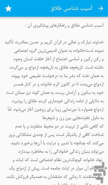 جلوگیری از طلاق - عکس برنامه موبایلی اندروید
