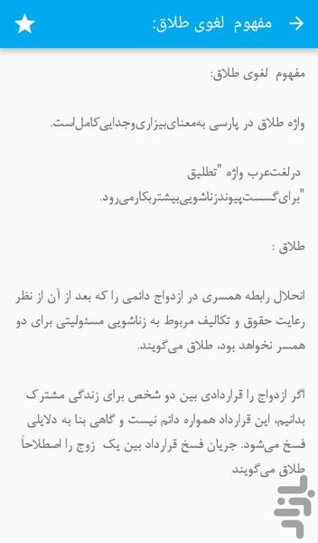 جلوگیری از طلاق - عکس برنامه موبایلی اندروید