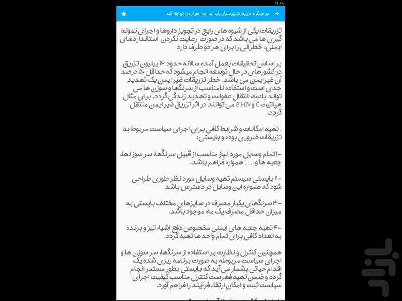 نکات مهم تزریفات - Image screenshot of android app