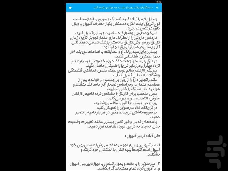 نکات مهم تزریفات - Image screenshot of android app