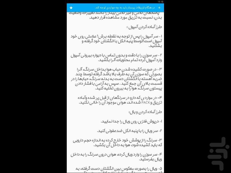 نکات مهم تزریفات - Image screenshot of android app
