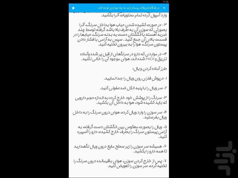 نکات مهم تزریفات - Image screenshot of android app