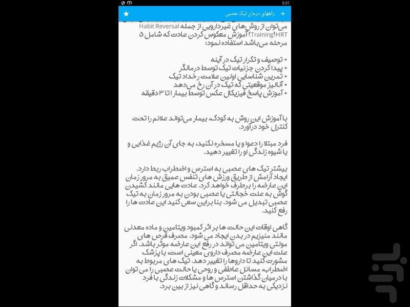 درمان تیک های عصبی - Image screenshot of android app