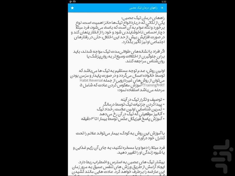 درمان تیک های عصبی - Image screenshot of android app