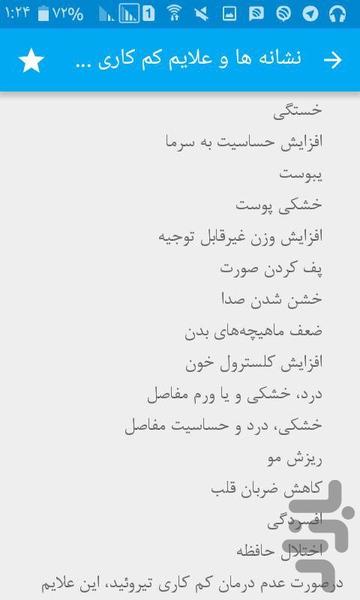 درمان کم کاری تیروئید - Image screenshot of android app