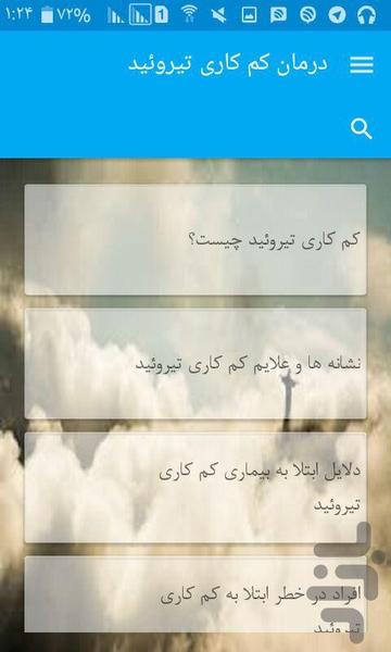 درمان کم کاری تیروئید - Image screenshot of android app