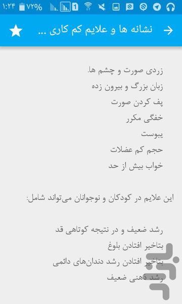 درمان کم کاری تیروئید - Image screenshot of android app