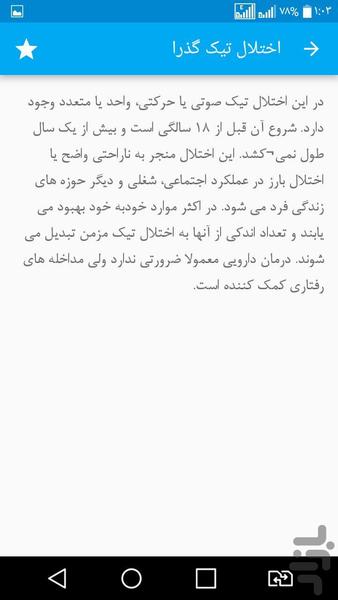 اختلال تیک - Image screenshot of android app