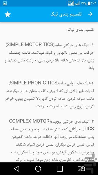 اختلال تیک - Image screenshot of android app