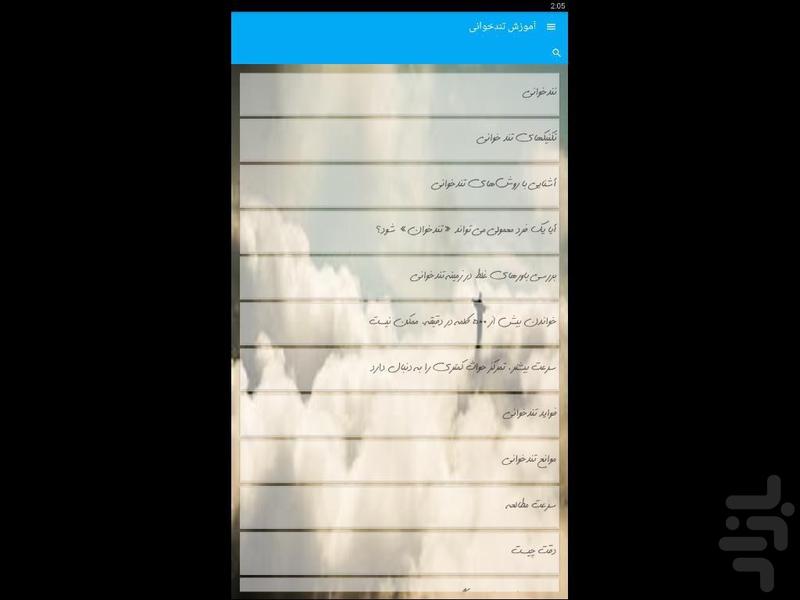 آموزش تندخوانی - Image screenshot of android app