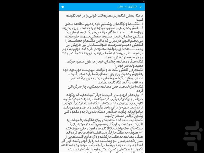 آموزش تندخوانی - Image screenshot of android app