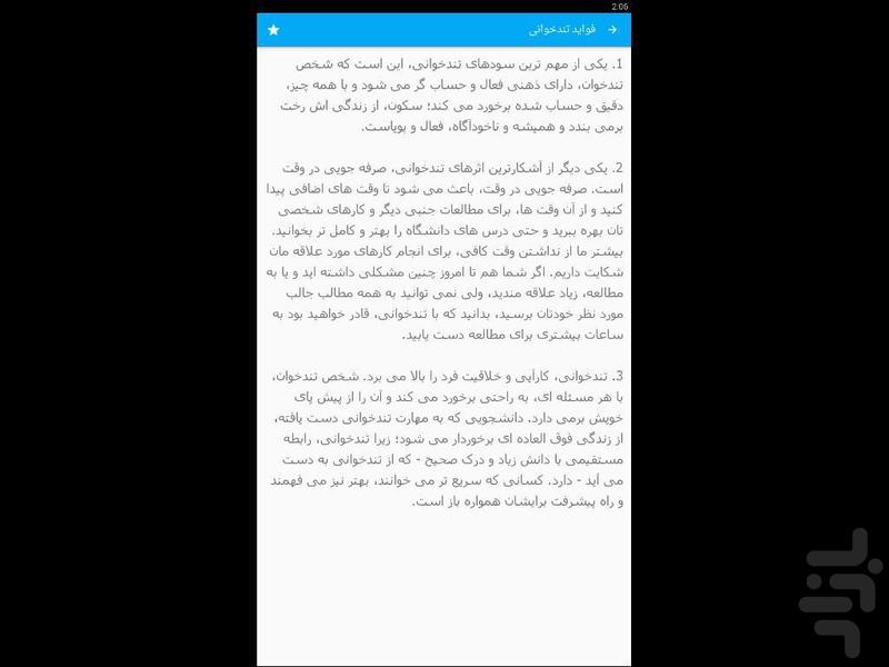 آموزش تندخوانی - Image screenshot of android app