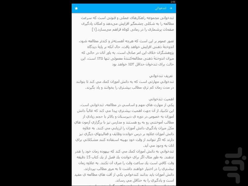 آموزش تندخوانی - Image screenshot of android app