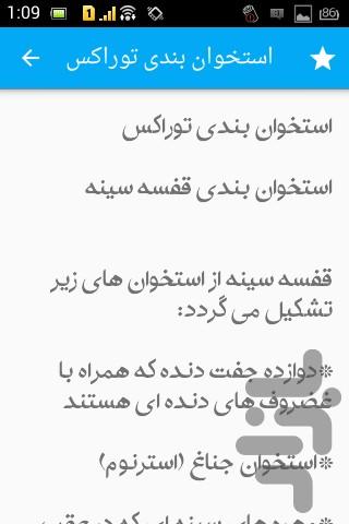 آناتومی قفسه سینه - Image screenshot of android app