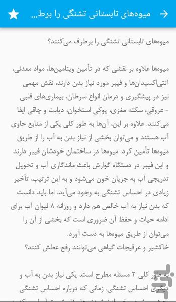 رفع تشنگی درتابستان - عکس برنامه موبایلی اندروید