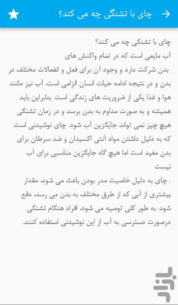 رفع تشنگی درتابستان - Image screenshot of android app