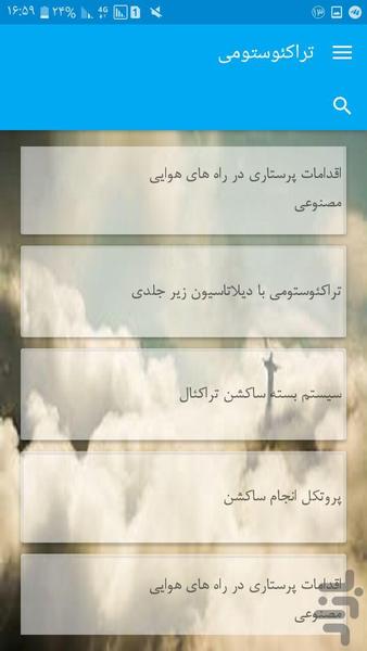 تراکئوستومی - Image screenshot of android app