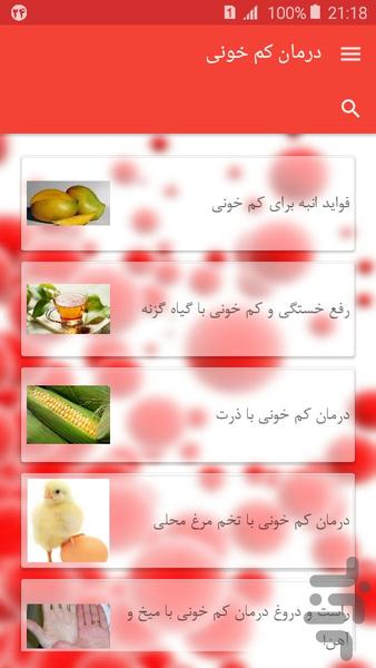 درمان کم خونی - Image screenshot of android app