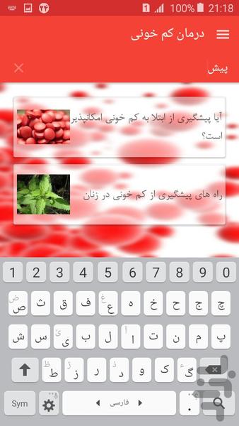 درمان کم خونی - Image screenshot of android app