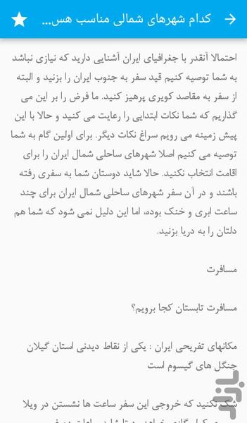 تابستون کجابرم؟ - Image screenshot of android app