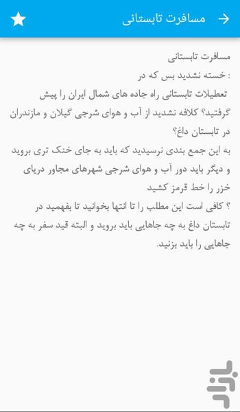 تابستون کجابرم؟ - Image screenshot of android app