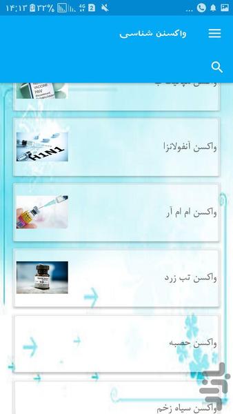 واکسنن شناسی - عکس برنامه موبایلی اندروید